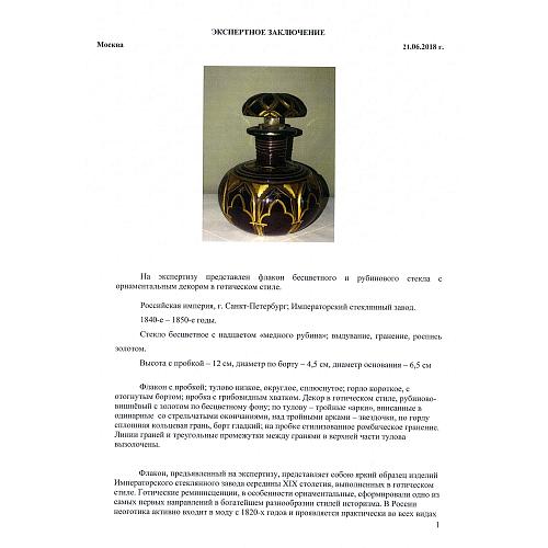 Экспертное заключение ГИМ