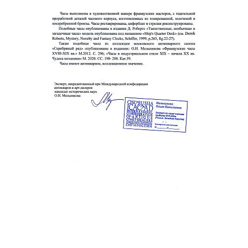Индустриальные часы «Квартердек с рулевым». Франция. 19 век.