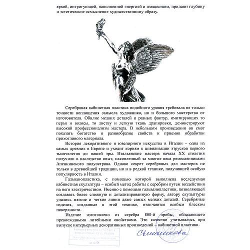 Статуэтка «Богиня Ника»