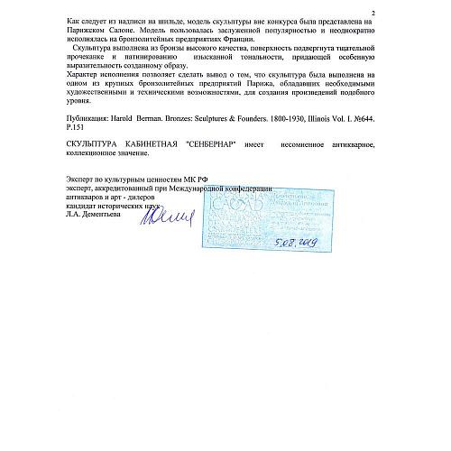 Экспертиза МКААД России к.и.н. Л.А.Дементьева.