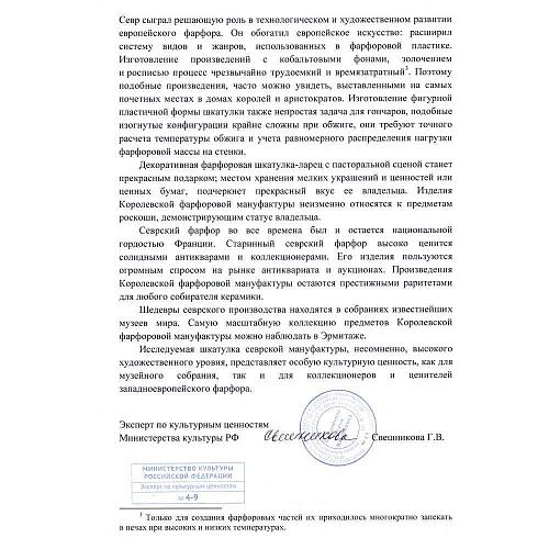 Шкатулка с пасторальной сценой