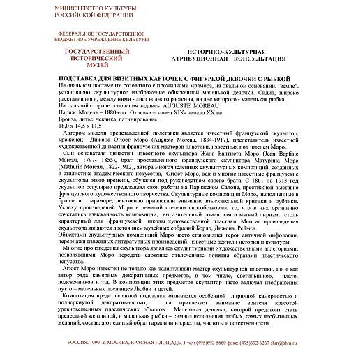 Экспертное заключение ГИМ.