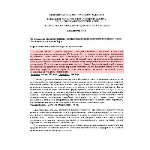 Экспертное заключение ГИМ