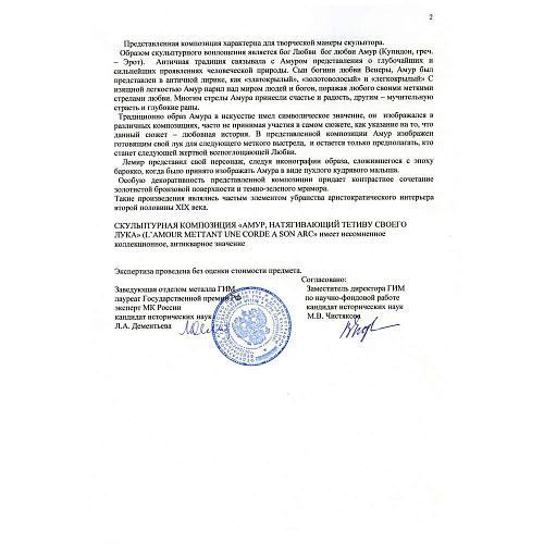 Экспертное заключение ГИМ.