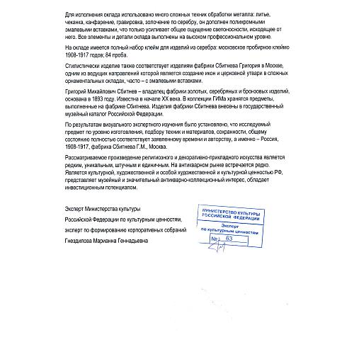 Экспертиза на икону Икона «Святая великомученица Варвара»