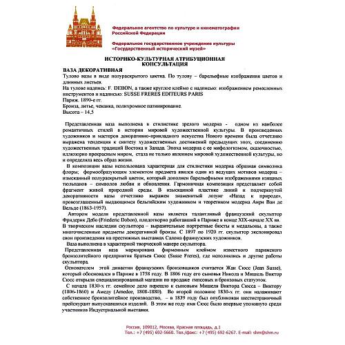Экспертное заключение ГИМ.