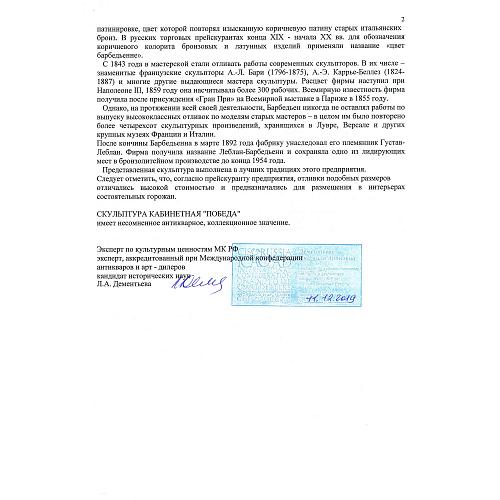 Экспертиза МК РФ Дементьева Л.А