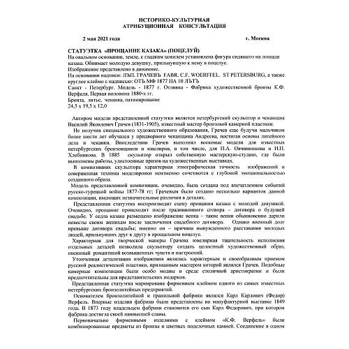 Экспертиза МК РФ Дементьева Л.А