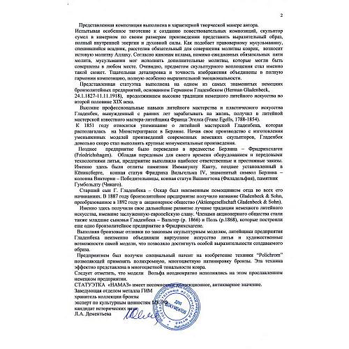 Экспертное заключение ГИМ