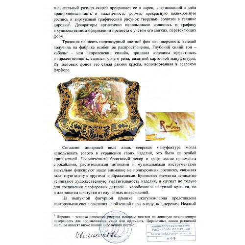 Шкатулка с пасторальной сценой