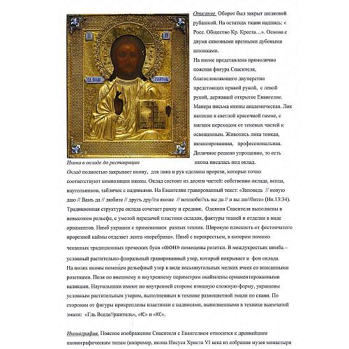 Икона «Господь Вседержитель». Сикачев В.С.