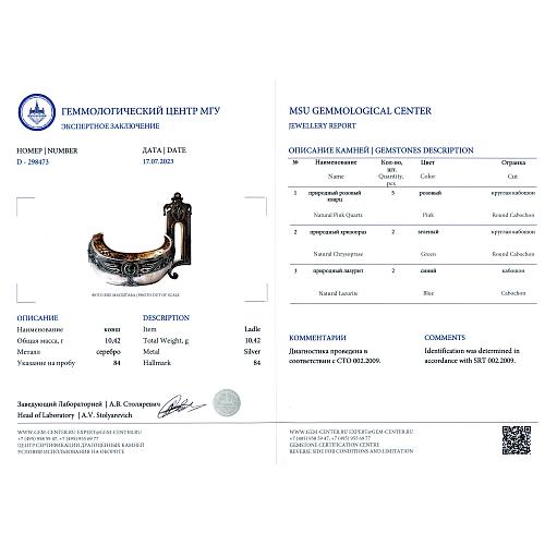 Экспертное заключение Геммологического центра МГУ