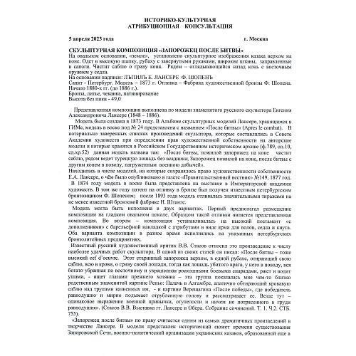 Экспертное заключение МК РФ Дементьева Л.А.