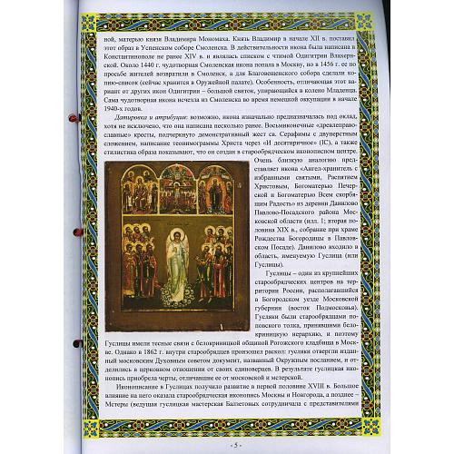 Икона «Ангел-хранитель, мученики Каллиник и Серафима в молении образу Богоматери Смоленской» в окладе.