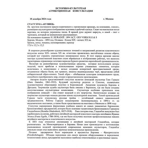 Экспертное заключение МК РФ к.и.н. Л.А.Дементьева.
