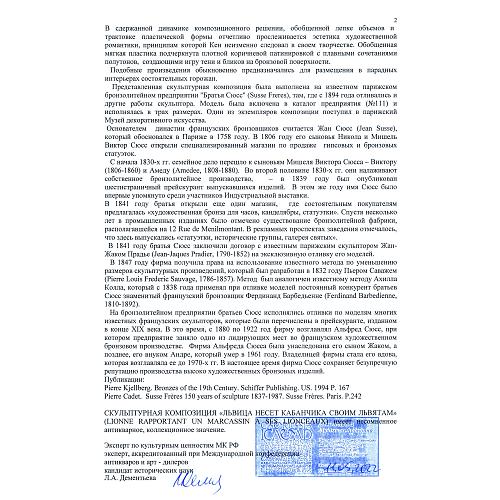 Экспертное заключение МК РФ Дементьева Л.А.