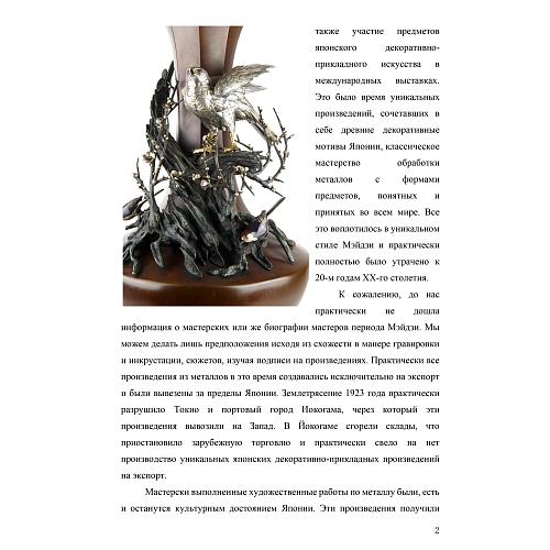 Экспертное заключение специалиста по японскому искусству периода Мейдзи А.И. Цирефан