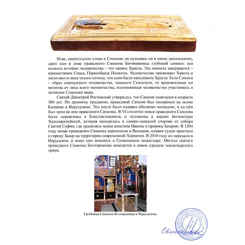 Икона «Святой праведный Симеон Богоприимец»