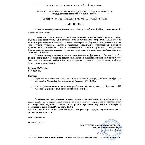 Самовар серебряный в стиле второе рококо.