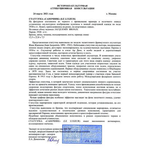 Экспертное заключение МКААД Л.А. Дементьевой