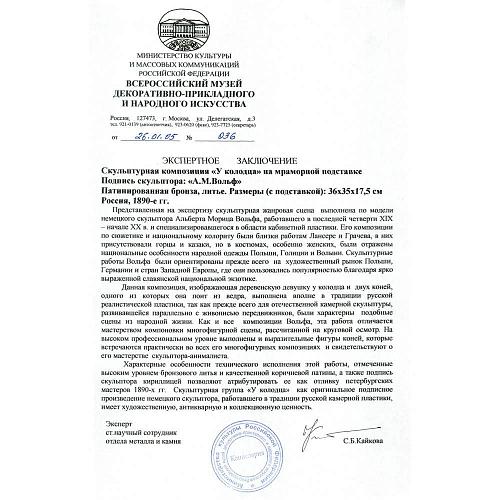 Экспертное заключение ГИМ