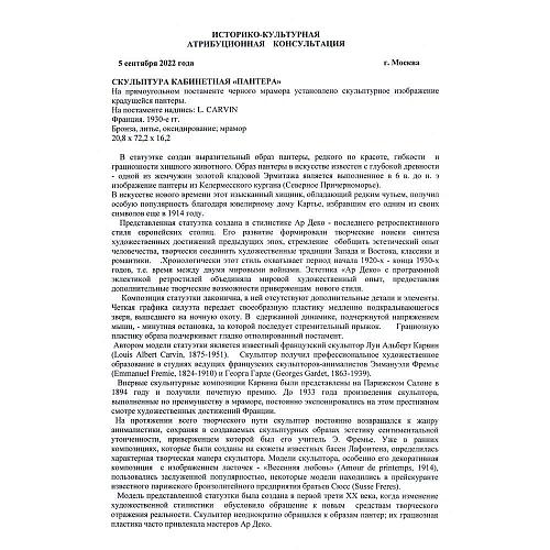 Экспертиза МК РФ Дементьевой Л.А
