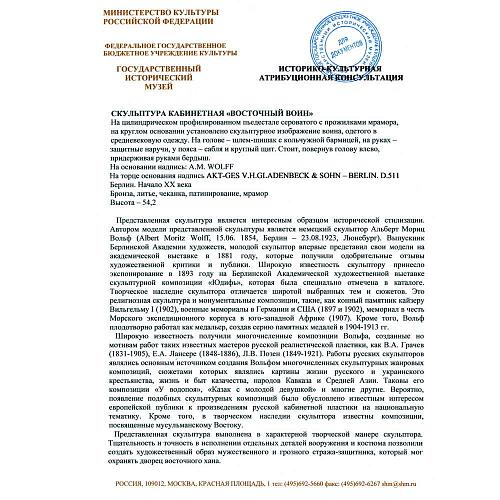 Экспертное заключение ГИМ.