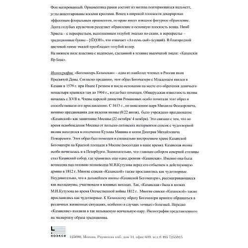 Экспертное заключение зав. отделом древнерусской живописи ГИМ кандидатом искусствоведения Л. П Тарасенко.