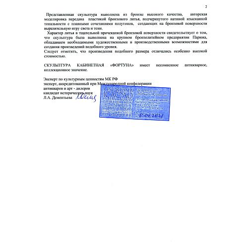Скульптура кабинетная "Фортуна"