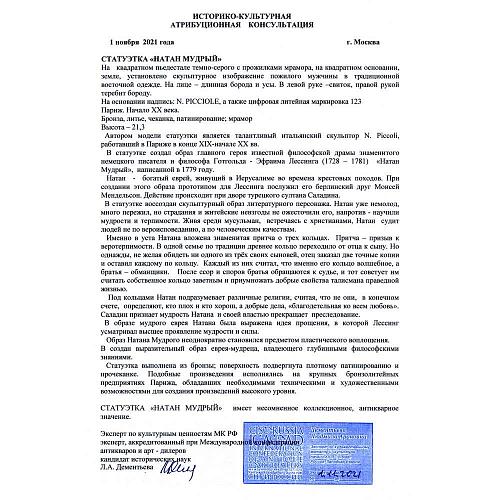 Экспертиза МК РФ Дементьева Л.А