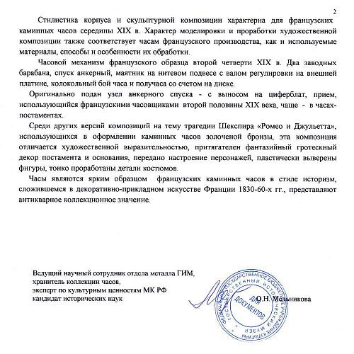 Экспертное заключение ГИМ.