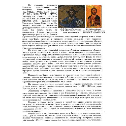 Экспертное заключение НИНЭ им. П. М. Третьякова.