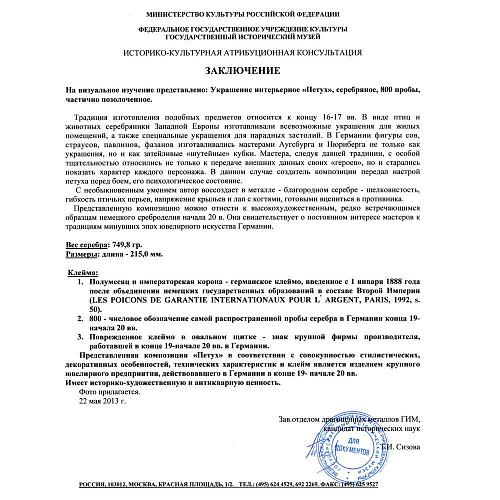 Экспертное заключение ГИМ