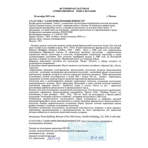 Экспертное заключение МК РФ Дементьева Л.А.