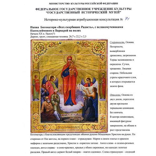 Экспертное заключение ГИМ.