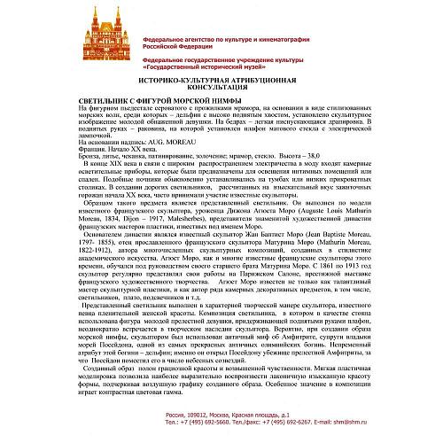 Экспертное заключение ГИМ.