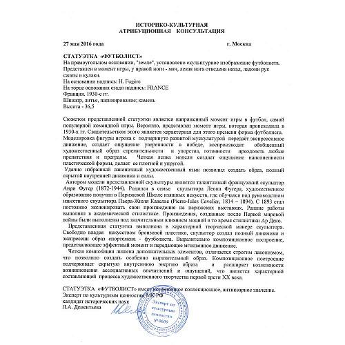 Экспертиза МК РФ к.и.н. Л.А.Дементьва.