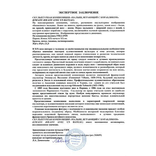Экспертное заключение ГИМ.