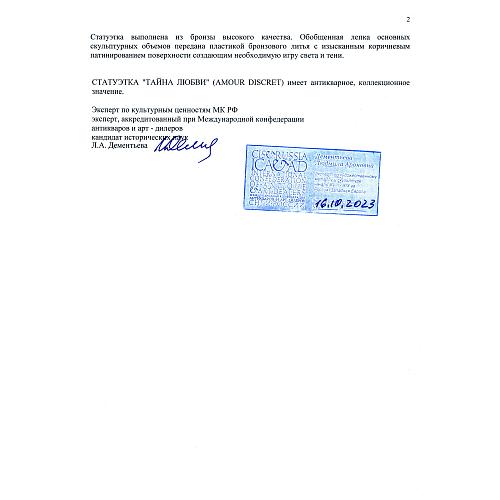 Экспертное заключение Дементьева Л.А