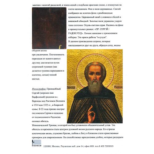Экспертное заключение зав. отделом древнерусской живописи ГИМ кандидатом искусствоведения Л. П. Тарасенко.