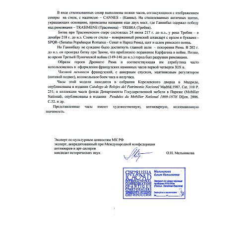 Часы каминные «Ганнибал после битвы при Каннах».