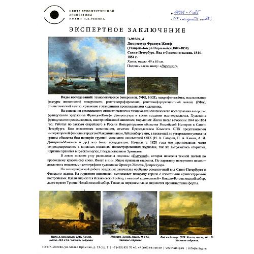 Экспертиза ЦХЭ им. И.Е. Репина.