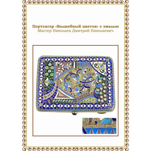 Портсигар "Волшебный цветок"