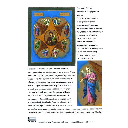 Экспертное заключение зав. отделом древнерусской живописи ГИМ кандидатом искусствоведения Л. П. Тарасенко.