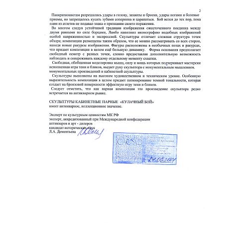 Экспертное заключение МК РФ Дементьева Л.А.