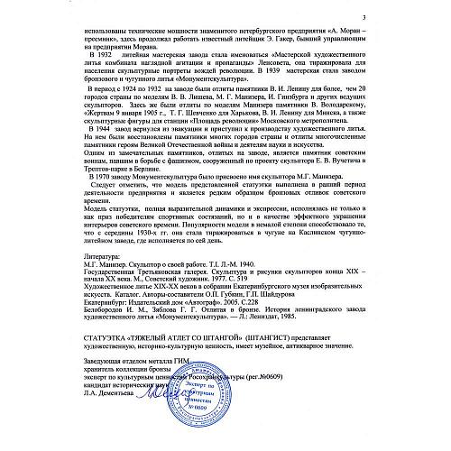 Экспертиза НОЭКСИ Л. А. Дементьева