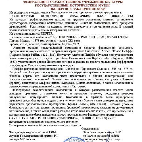 Экспертное заключение ГИМ