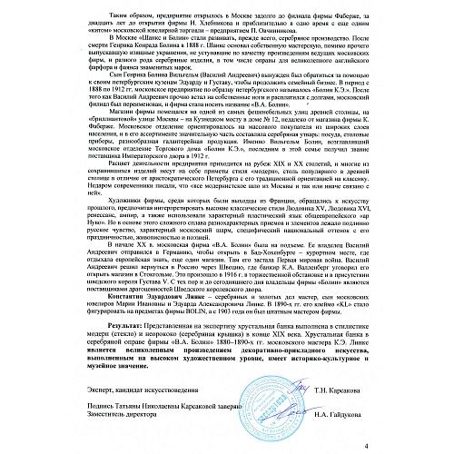 Баночка ( чайница ) «Купидон». Болин.