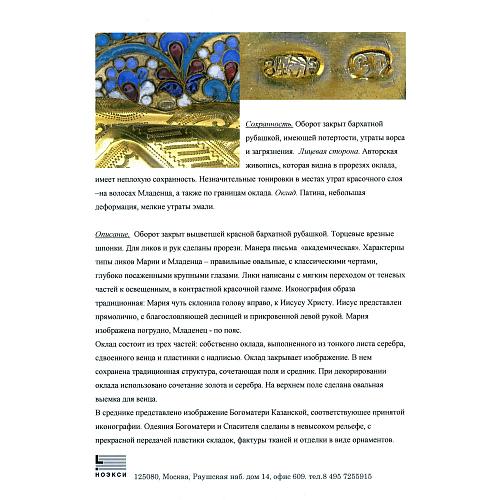 Экспертное заключение зав. отделом древнерусской живописи ГИМ кандидатом искусствоведения Л. П Тарасенко.