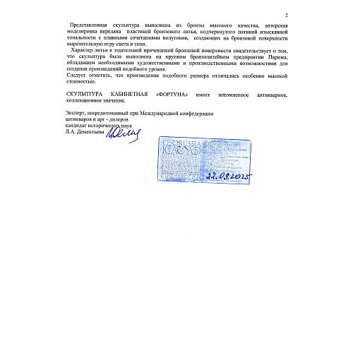 Скульптура "Фортуна". Моро.